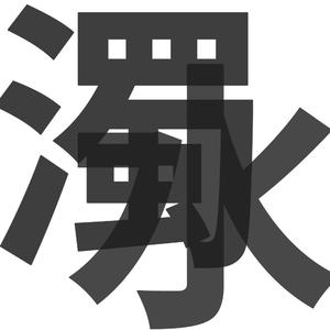 灌肠➕憋尿➕调教灌肠打屁
